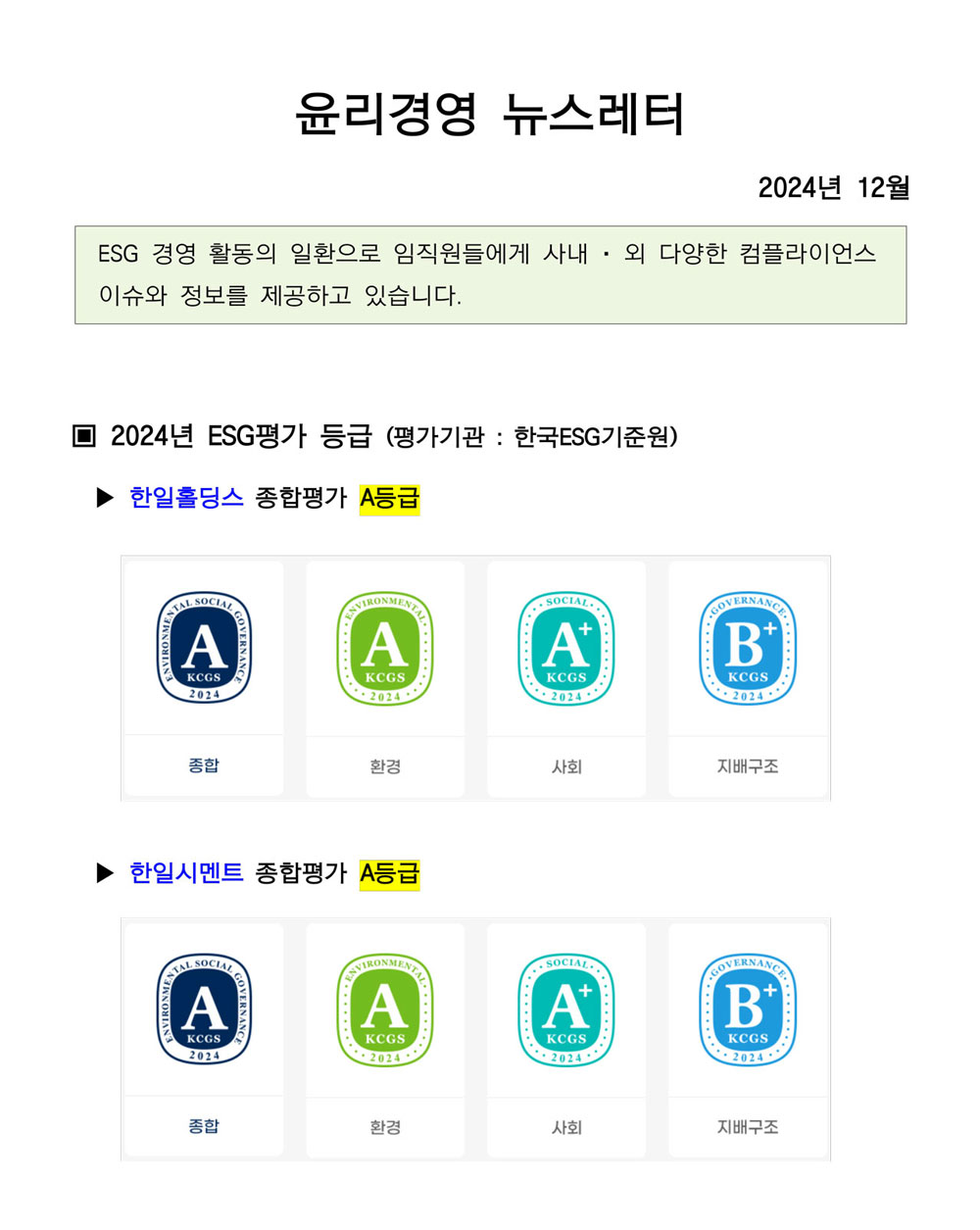“윤리경영뉴스레터1”