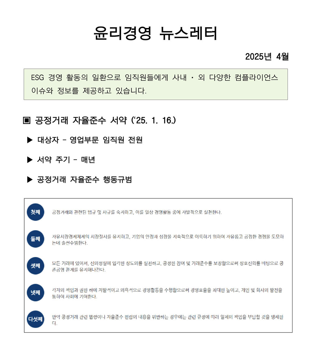 “윤리경영뉴스레터1”