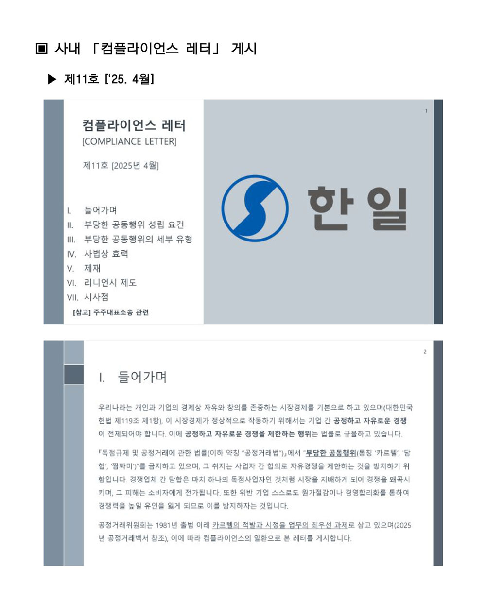 “윤리경영뉴스레터3”