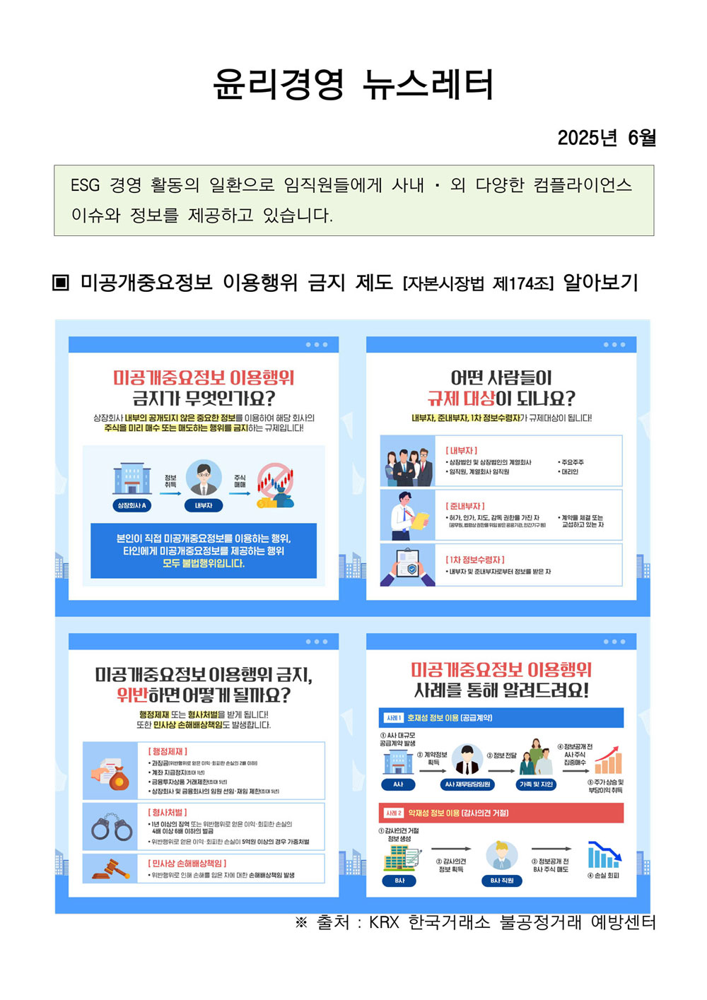 “윤리경영뉴스레터1”