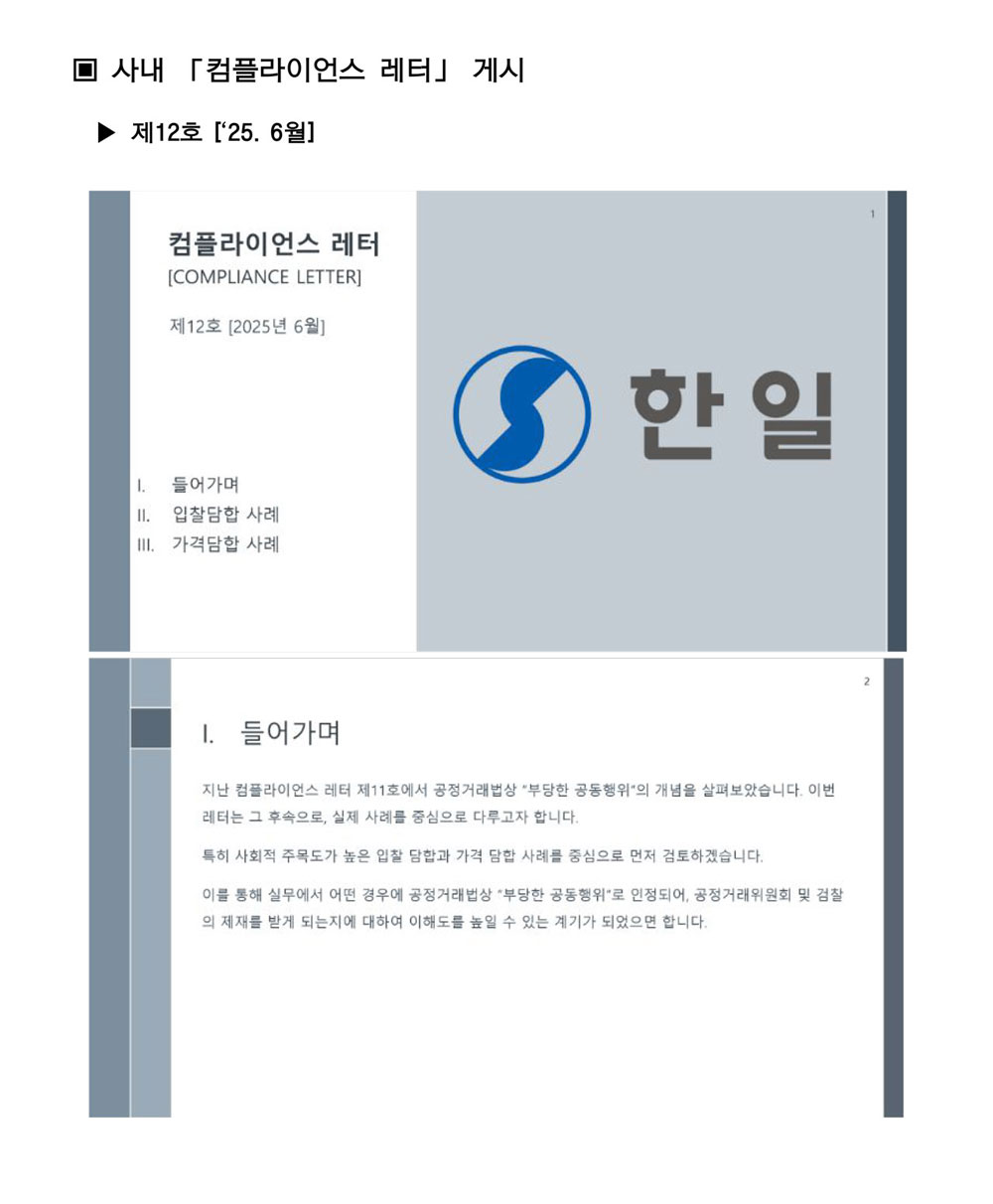 “윤리경영뉴스레터2”