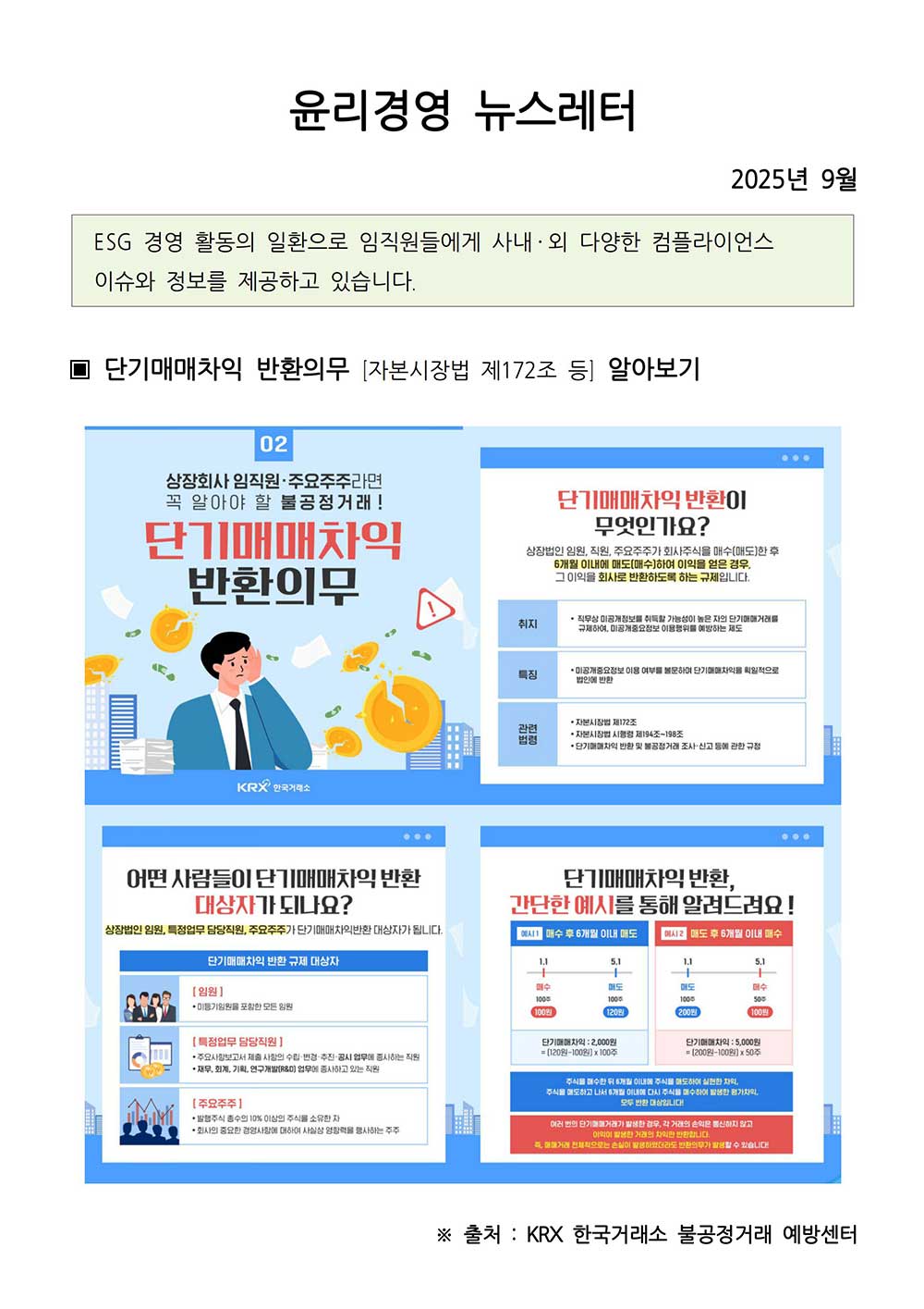 “윤리경영뉴스레터1”