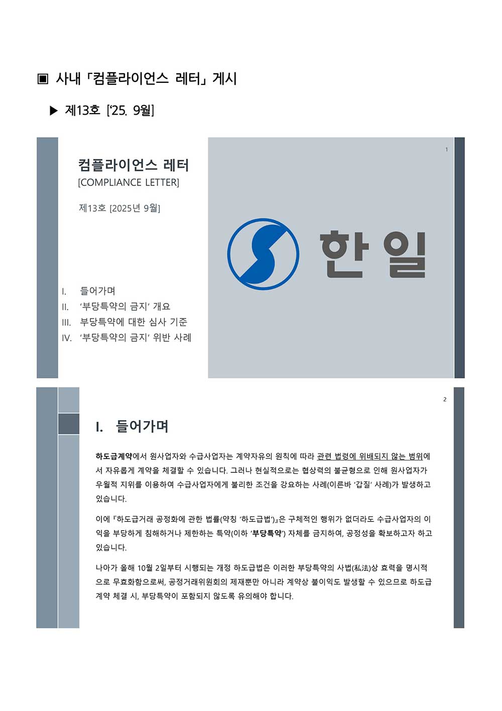 “윤리경영뉴스레터2”