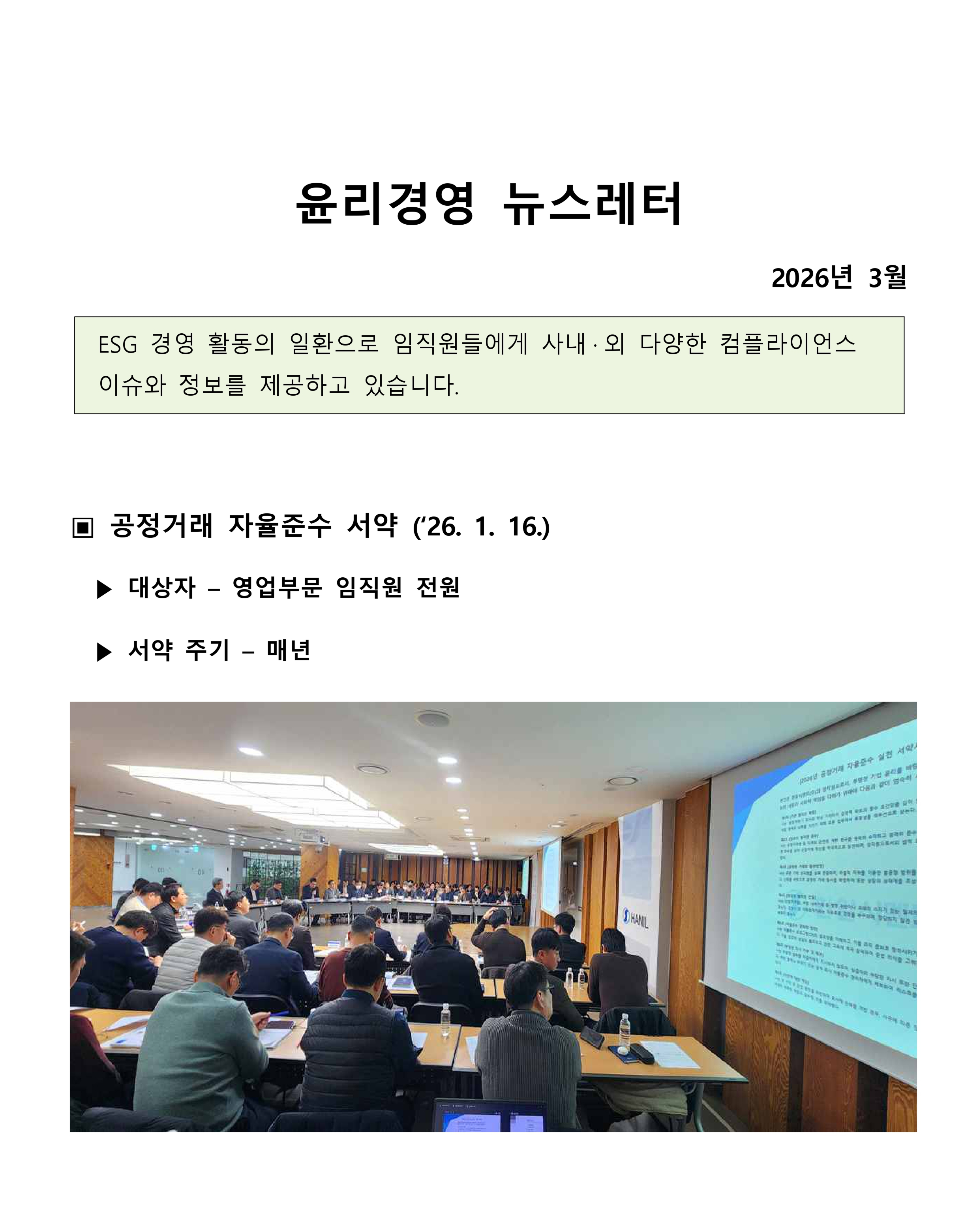 “윤리경영뉴스레터1”