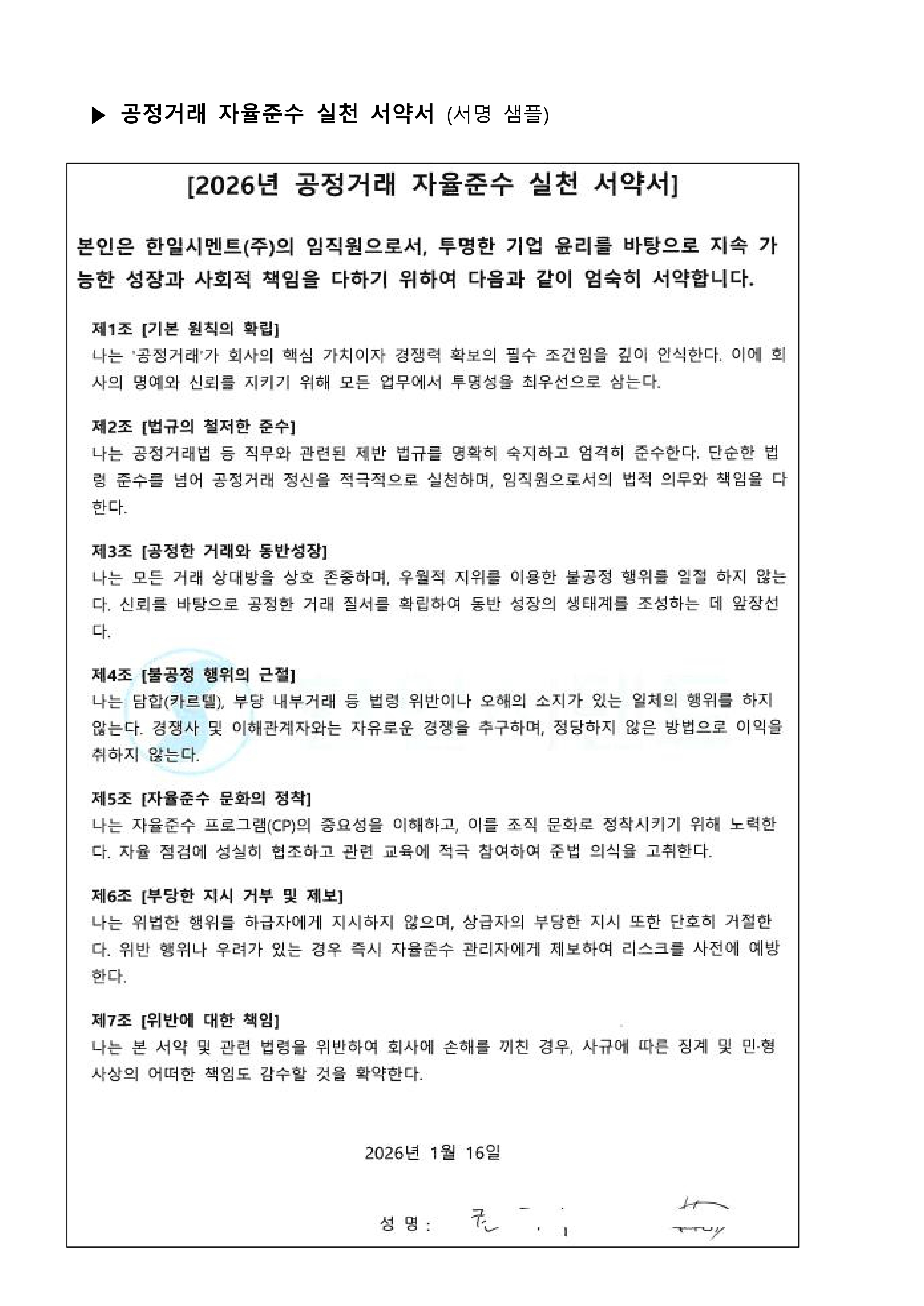 “윤리경영뉴스레터2”