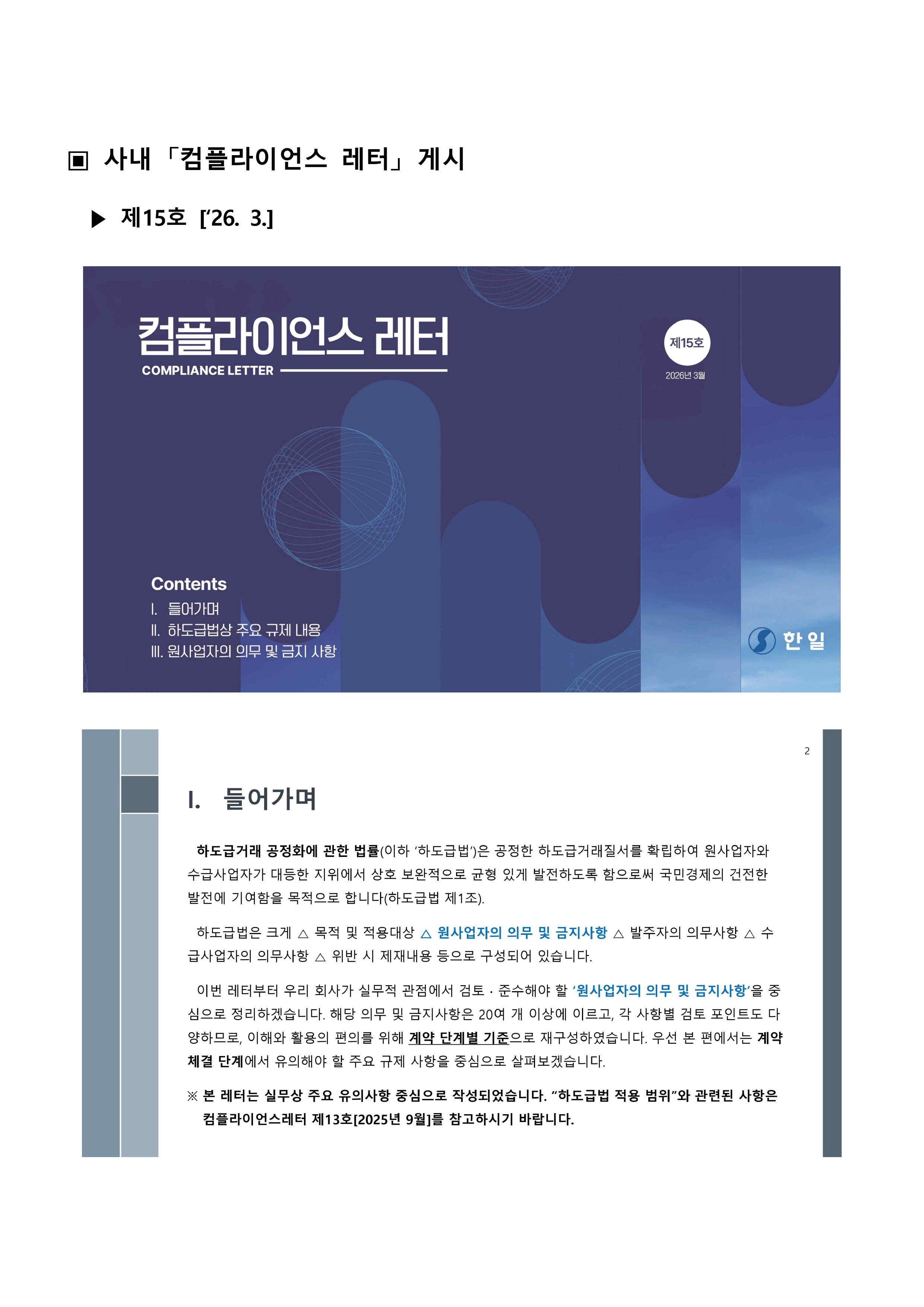 “윤리경영뉴스레터2”