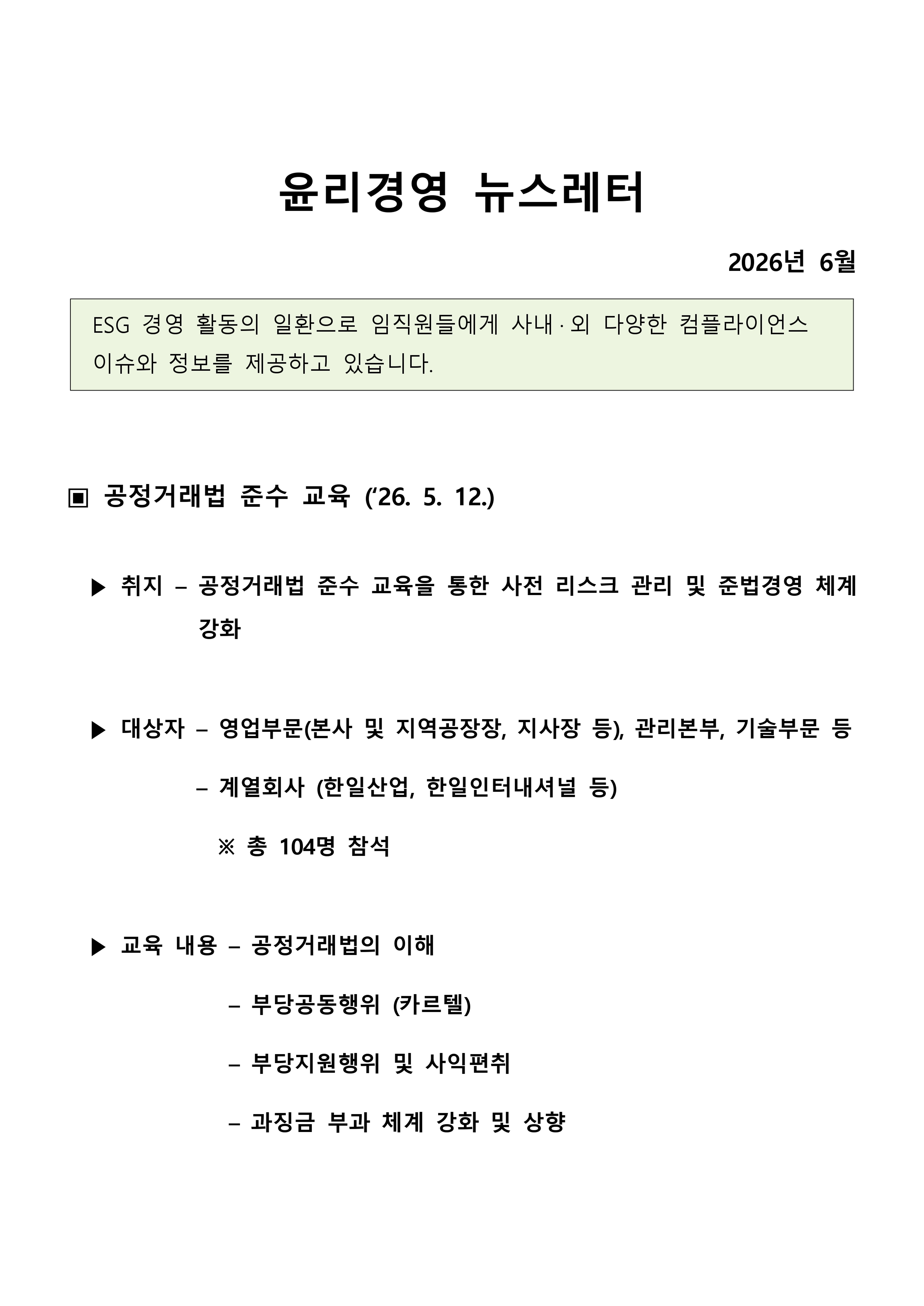 “윤리경영뉴스레터1”