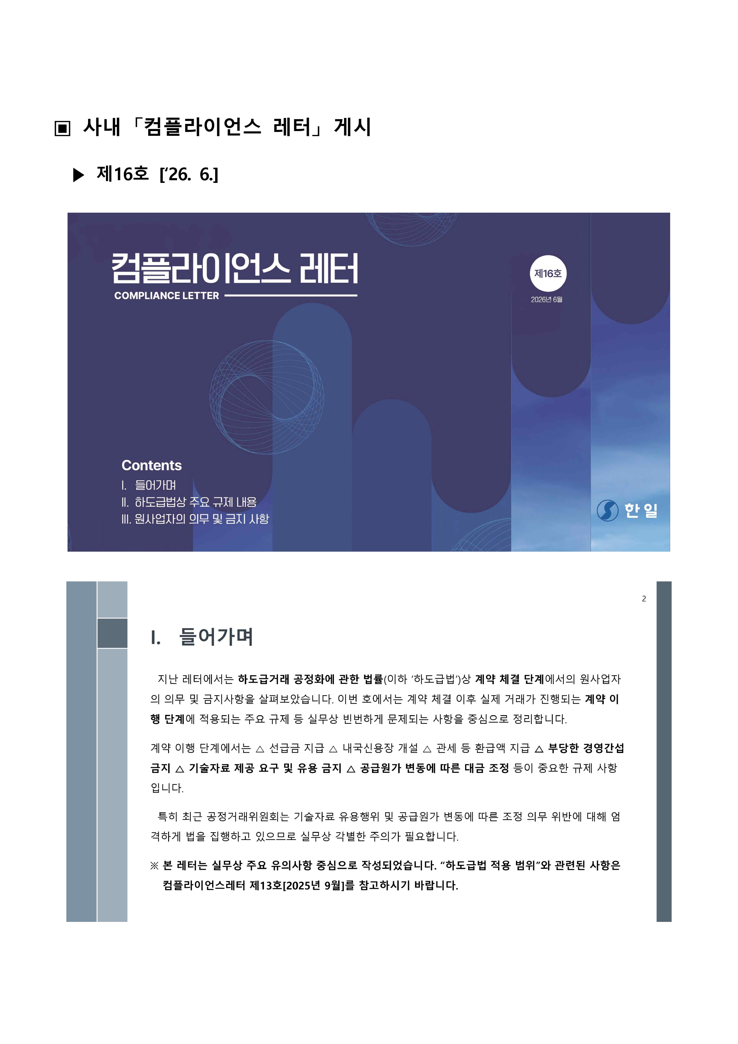 “윤리경영뉴스레터2”
