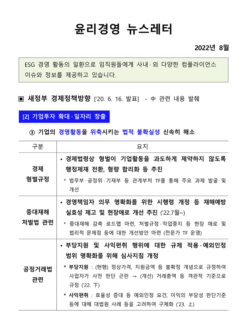 “윤리경영뉴스레터1”