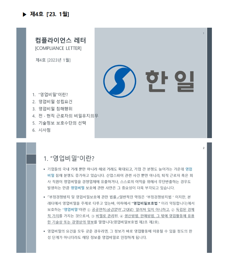 “윤리경영뉴스레터5”