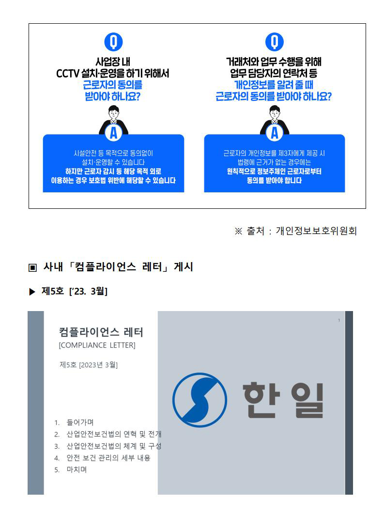 “윤리경영뉴스레터3”