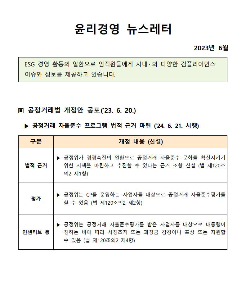 “윤리경영뉴스레터1”