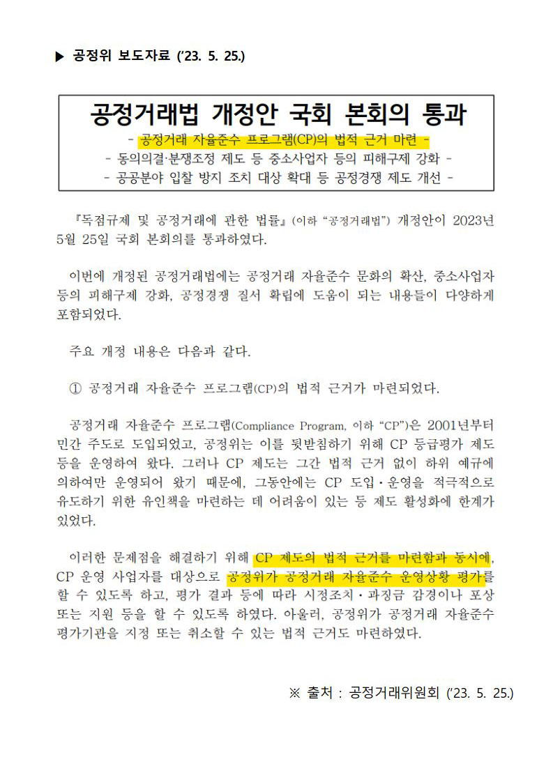 “윤리경영뉴스레터2”