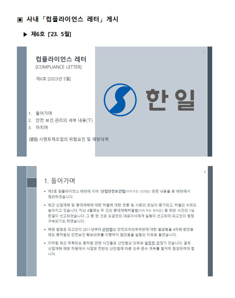 “윤리경영뉴스레터4”