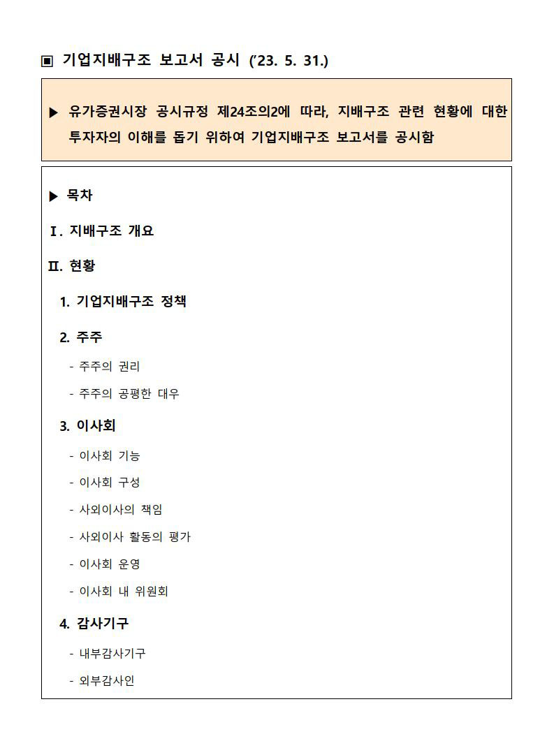 “윤리경영뉴스레터4”