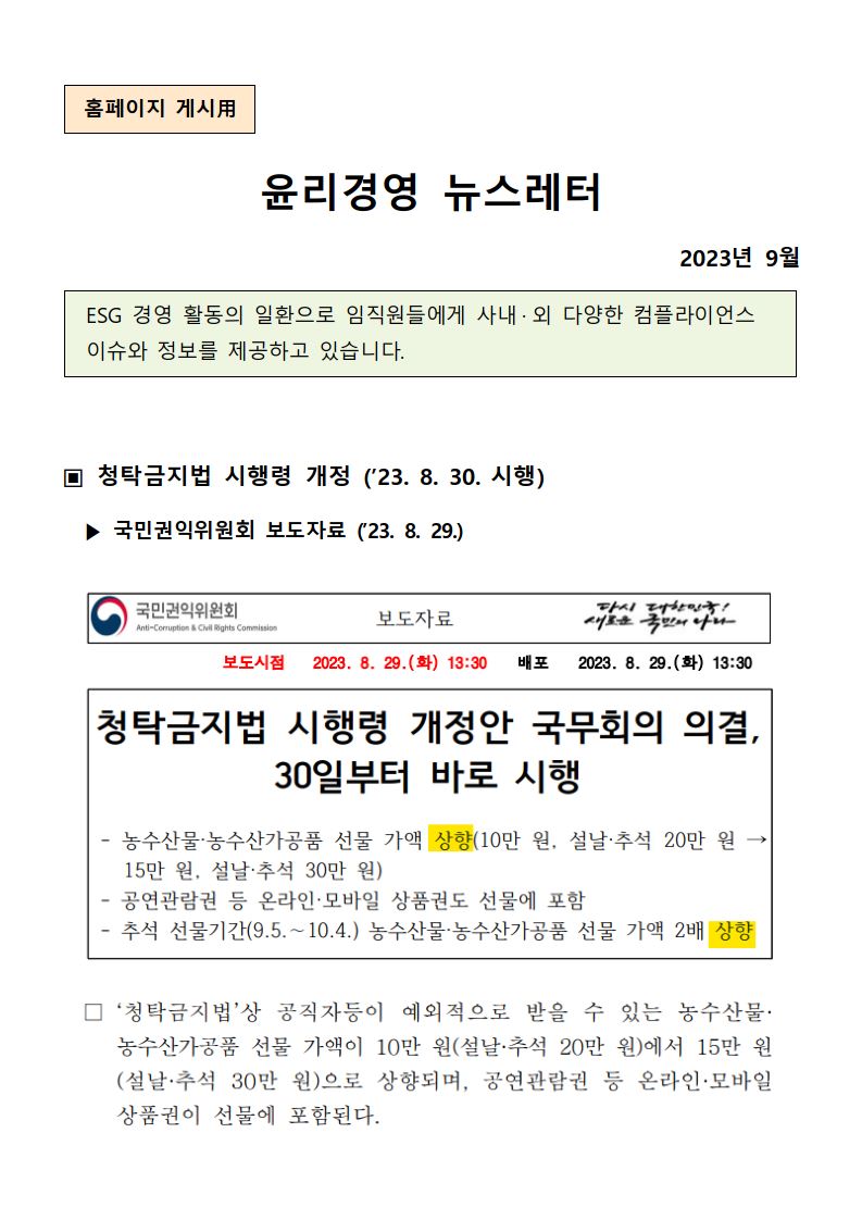 “윤리경영뉴스레터1”