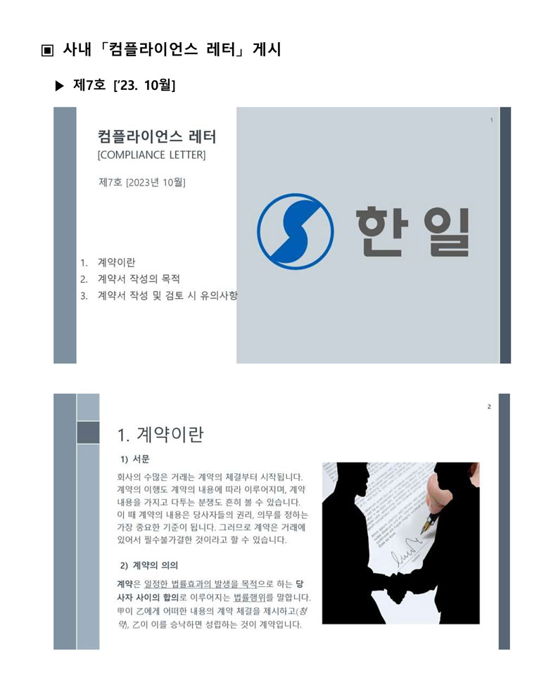 “윤리경영뉴스레터5”
