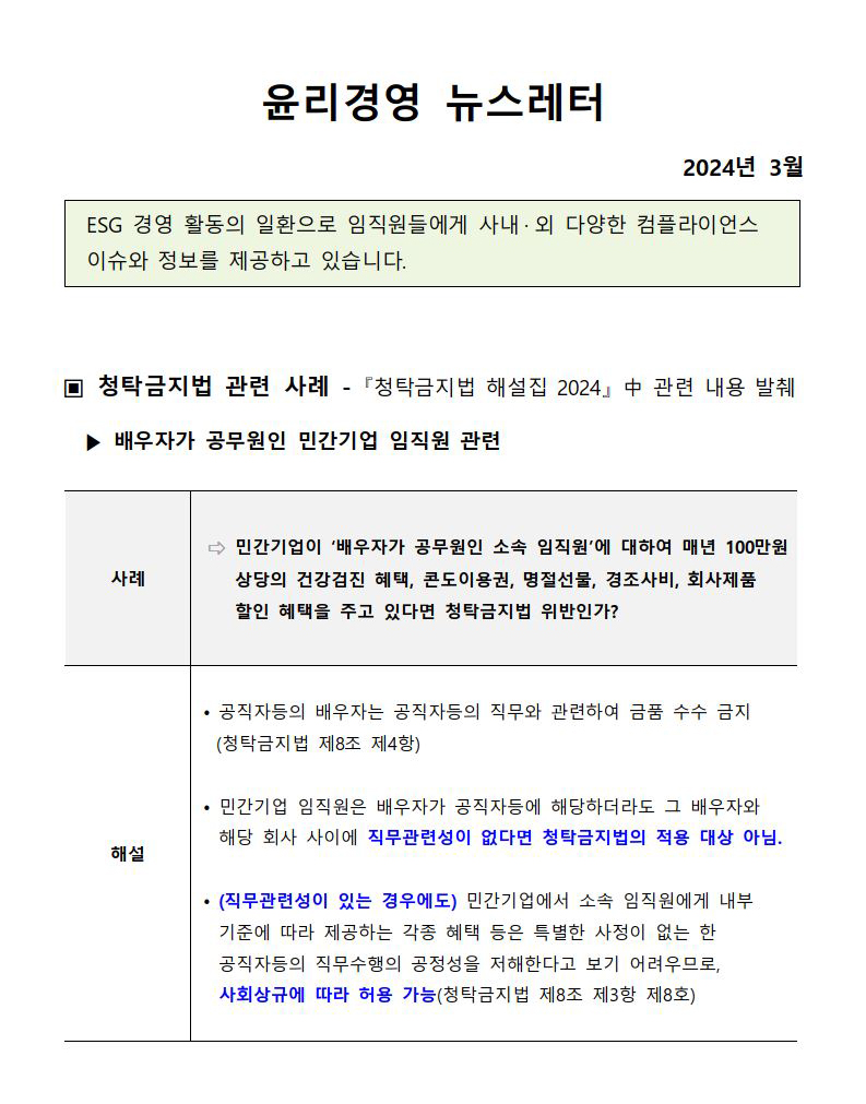 “윤리경영뉴스레터1”