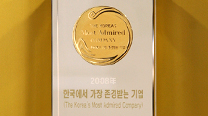 5년 연속 한국에서 가장 존경받는 기업 시멘트 산업부문 1위   이미지