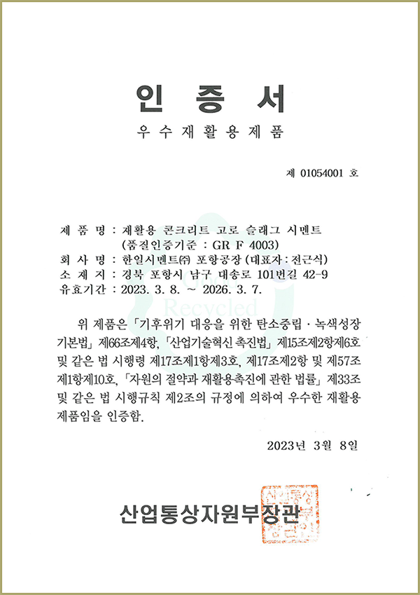 우수재활용제품 인증서