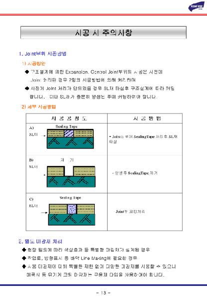 자동수평조절용(SL재)이미지