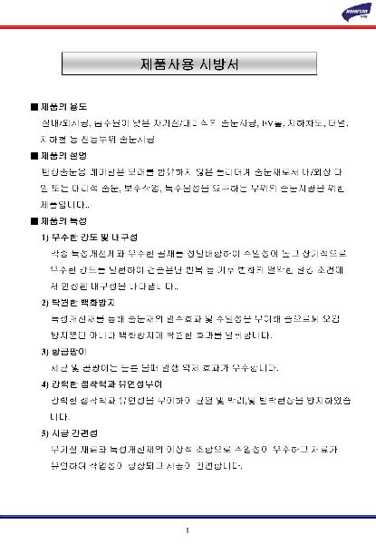 고급탄성줄눈용이미지