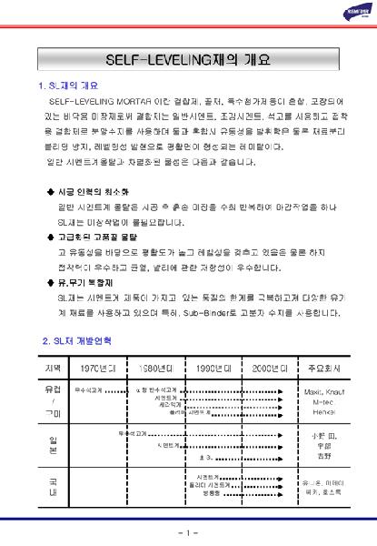 자동수평조절용(SL재)이미지