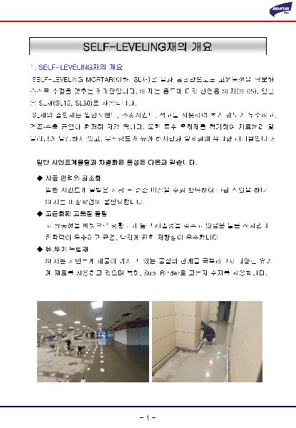 자동수평조절용(SL재)이미지