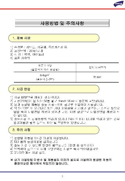 고급탄성줄눈용이미지