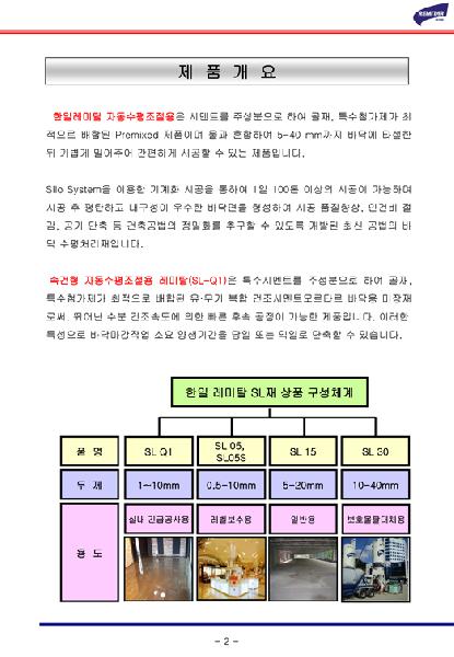 자동수평조절용(SL재)이미지