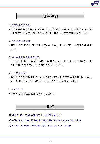 폴리픽스 600 (타일압착용)이미지