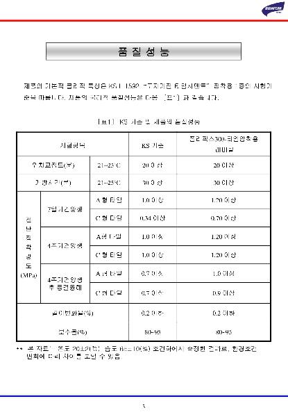 폴리픽스 300 (압착용)이미지