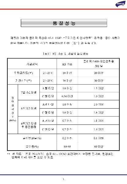 폴리픽스 600 (타일압착용)이미지