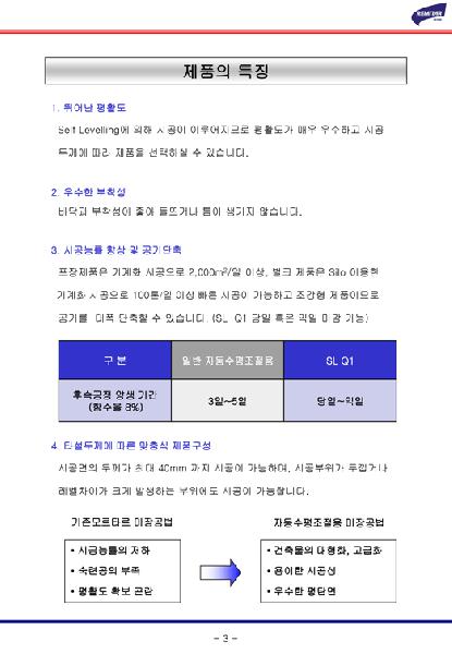 자동수평조절용(SL재)이미지