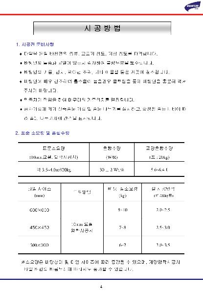 폴리픽스 600 (타일압착용)이미지