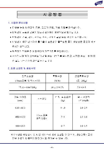 폴리픽스 600 (타일압착용)이미지