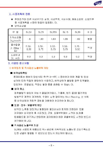 자동수평조절용(SL재)이미지