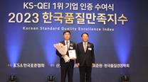 #1 in 3 areas of the 2023 Korea Quality Satisfaction Index [KS-QEI]   이미지
