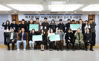 우덕재단, '제4회 우덕 미래건축가상' 시상식 개최 이미지