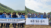 Danyang Plant and Samgok Plant volunteers for farm villages.   이미지