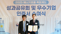 Hanil Cement Recognized as an Excellent Company for Energy Efficiency Improvement for Two Consecutiv