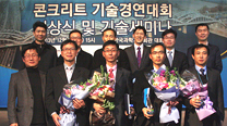 Won the Prize for 2013 Competition for Concrete Technology   이미지