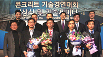 Won the Prize for 2013 Competition for Concrete Technology   이미지