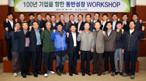 Win-Win Growth WORKSHOP Held   이미지