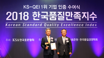 KS-QEI as the No. 1 company in cement for 9 consecutive years, in Remitar for 10 consecutive years and in ready mixed concrete for the first time   이미지