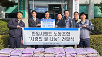 노동조합, 사랑의 쌀 나눔 전달   이미지