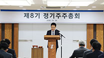 한일시멘트 제8기 정기주주총회   이미지