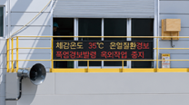 영월공장, 온열질환 자동 경고 시스템 도입   이미지