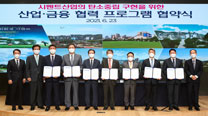Hanil Cement·Hanil Hyundai Cement Korea Development Bank Signed an MOU for Carbon-neutral Financial Cooperation   이미지