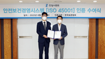 First in Korea to Receive ISO45001 Certification in the Dry Mortar Sector   이미지